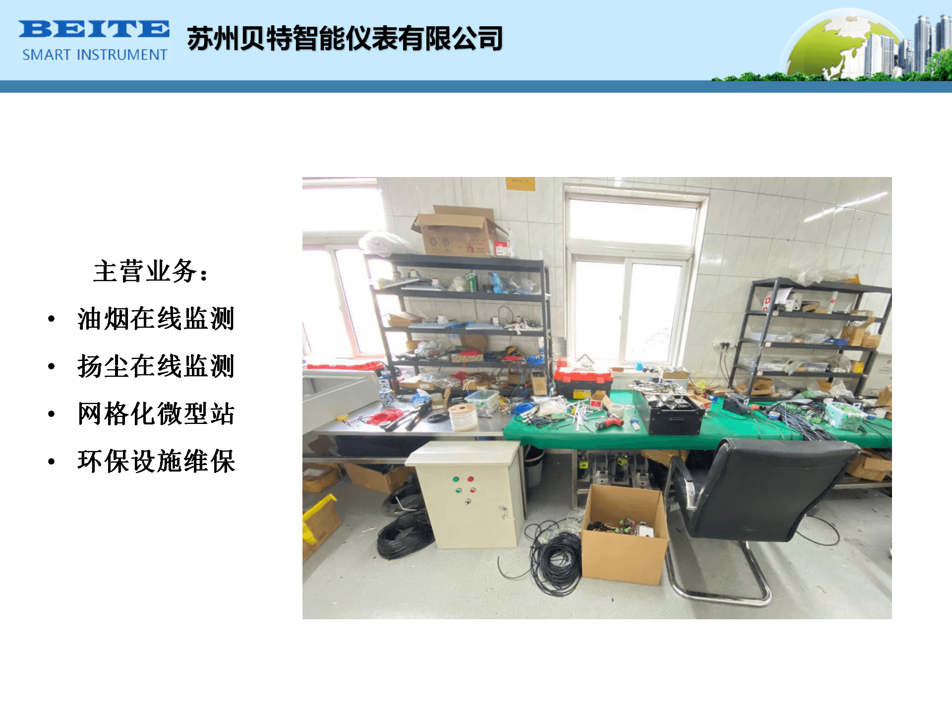 油煙監測系統-名稱需要改成蘇州貝特智能儀表有限公司_03